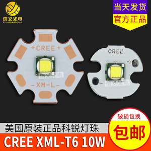 科锐CREE灯珠10W  XML T6 U2 10W灯珠 5050led灯珠手电筒灯珠