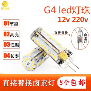 G4 led灯珠12V 两针插脚低压220V高亮水晶灯卤素灯镜前小灯泡光源