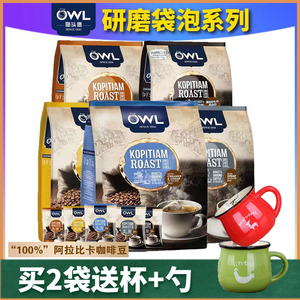 原装进口owl猫头鹰牌阿拉比卡咖啡豆袋泡黑咖啡提神研磨咖啡粉