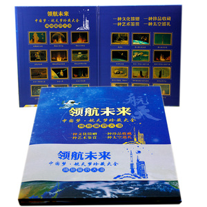 中国航天航空中国梦载人飞船火箭航天员彩金箔邮票收藏册纪念礼品