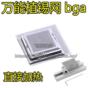 0.3 0.35 0.45 0.5 0.6 0.76MM 芯片BGA植株球万能多用钢网植锡网