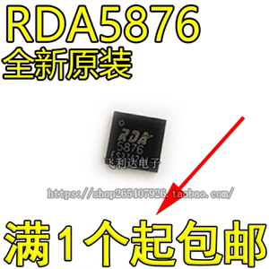 全新原装 RDA5876 QFN32 蓝牙芯片5876音频控制芯片IC