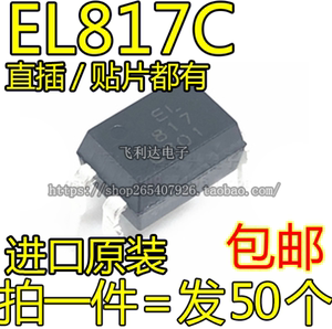 台湾 FL817C PC/PS/CDT/EL817贴片S1-C直插4脚 线性光耦 光隔离器