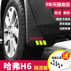 哈弗H6专用挡泥板2018款运动版哈佛H6Coupe汽车轮胎改装档板通用