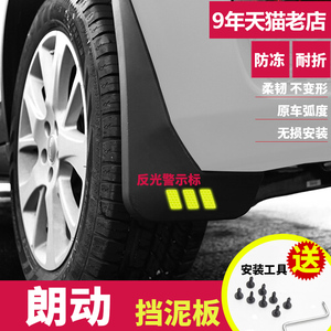 北京现代朗动专用挡泥板2016年款汽车用品轮胎原装改装档泥板通用