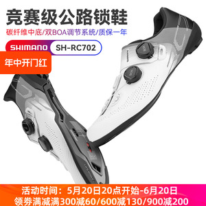SHIMANO禧玛诺22新款RC702公路车锁鞋自行车骑行鞋BOA系统RC7RC9