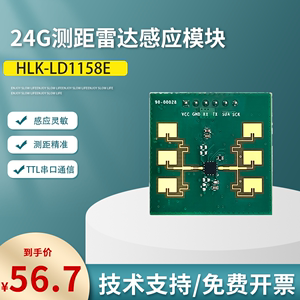 Hi-Link/海凌科24g移动远距离测距角度雷达感应模块传感器LD1158E