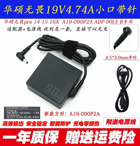 华硕笔记本原装电源90w 19V4.74A 4.5*3.0  A19-090P2A ADP-90LE