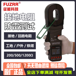 征能FR2000A+钳形接地电阻测试仪多功能防雷防爆高精度环路电阻表