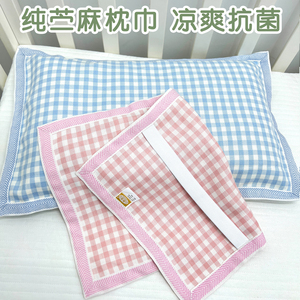 儿童纯苎麻枕巾夏季婴儿乳胶枕头巾加厚双人成人冰丝凉枕垫可固定