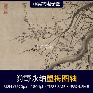 狩野永纳 墨梅图轴 日本名画中国画风格梅花水墨花鸟画电子图素材