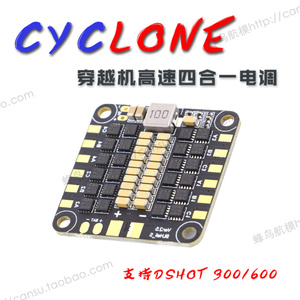 FPV穿越机数字四合一电调4合1无刷30A BLHeli-S 2-6S QAV250