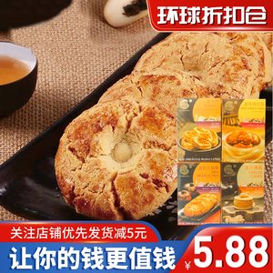 临期甩卖十月初五核桃酥鸡仔饼鲍鱼酥姜汁薄脆饼干休闲零食小吃