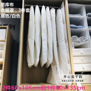 宜家代购思库布衣服罩大衣西服罩防护保护罩拉链防尘罩3件套黑白