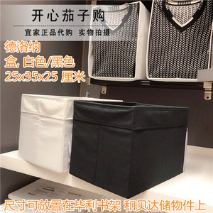 宜家代购德洛纳收纳盒白色黑色厚实无纺布纯色储物箱25x35x25厘米