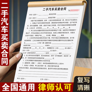 车辆转让协议书汽车销售单卖二手车定金收据二联买卖购车交易合同