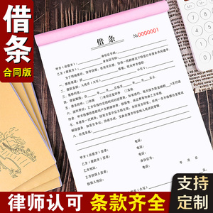 借条个人正规公司法律借钱有担保人合同欠条协议借款单借据单据