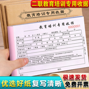 培训机构收据二联学校教育入学报名协议表学费票据辅导班托管合同