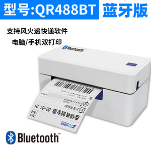 启锐QR488BT快递电子面单打印机蓝牙通用热敏条码启瑞488一联单