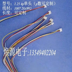 厂家生产1.25mm 端子线 电子电源排线连接插线单头4P芯1571 28AWG