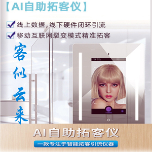 皮肤检测分析AI美容院拓客皮肤管理仪器化妆镜魔镜美容院AI拓新客