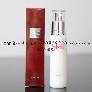 SK-II/SK2/SKII晶致活肤乳液/骨胶原修护乳液100g 保湿不油腻