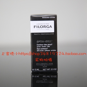 Filorga/菲洛嘉 靓丽眼霜/360度雕塑眼霜15ml 淡化黑眼圈眼袋细纹