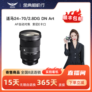 金典二手Sigma/适马 24-70mm F2.8 DG DN索尼E口全幅微单镜头寄售
