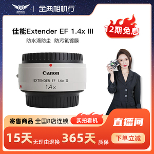 金典二手Canon/佳能 EF 1.4X III寄售三代增距镜1.4X 3代增倍镜