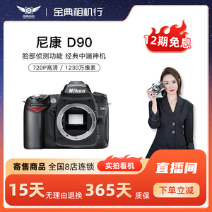 金典二手Nikon/尼康 D90入门级专业数码高清单反相机可套18-105