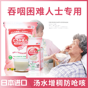 日本莎罗雅老人喝水防呛吞咽障碍辅助食物食用快凝宝凝固粉增稠剂
