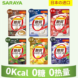 日本saraya无低卡零卡糖0热量0卡0脂肪卡路里孕妇代糖零食糖果