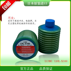 日本LUBE 海天台励福数控冲床电动注塑机润滑油脂MODEL MPO(1)-7