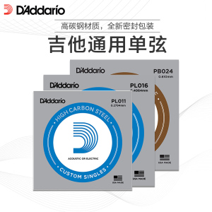 D'Addario 达达里奥琴弦 1弦012  民谣吉他单弦 一弦 二弦 三弦