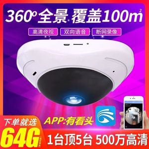 有看头360度全景摄像头无线WiFi手机远程家用摄像机监控器室内外