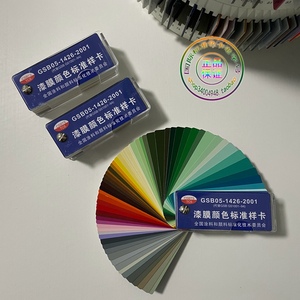 漆膜色标卡 国标色卡GSB漆膜颜色标准样卡 国家标准GB3181