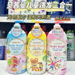 香港贝茜曼儿童洗发沐浴二合一牛奶羊奶保湿滋润温和配方宝宝泡泡