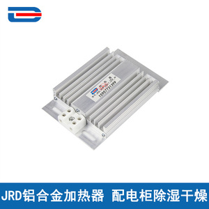 JRD铝合金加热器 JRD加热板 配电柜除湿干燥 50/75/100/150/200W