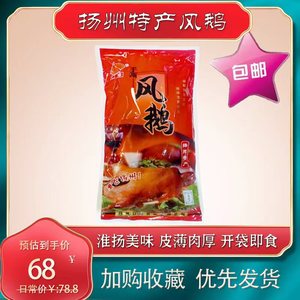 扬州特产老鹅口缘风鹅熟食卤味风干鹅即食1000克包邮