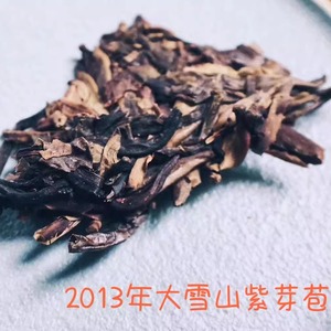 普洱散压茶紫芽苞/老曼峨/昔归/冰岛老树/紫芽/薄荷塘