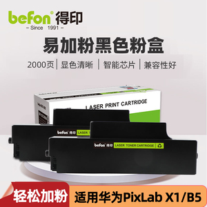得印适用华为PixLab X1粉盒HUAWEI PixLab B5碳粉F-1500成像 硒鼓