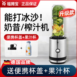 德国WMF福腾宝便携式榨汁机家用水果小型奶昔机电动搅拌果汁机