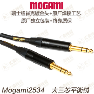 日本Mogami 2534大三芯6.5立体声 调音台对录连接 监听音箱平衡线