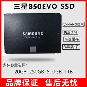 Samsung/三星850EVO120G 250G 500G固态硬盘850PRO 256G 512G SSD
