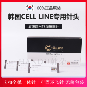 韩国CELL LINE仪器专用针头半永久纹绣卡扣一体眉眼唇MTS微排圆针