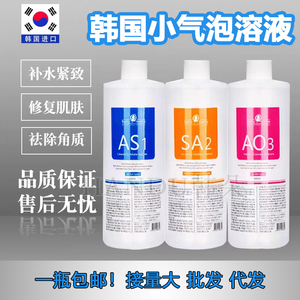 韩国小气泡溶液原液正品皮肤管理美容院注氧仪器小气泡水深层清洁