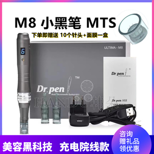M8小黑笔MTS微晶纳晶纳米电动微针导入仪韩国drpen中胚层管理