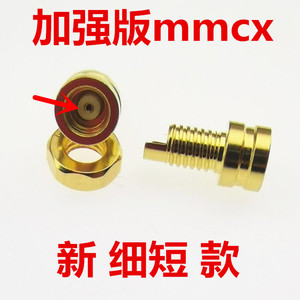新细短款MMCX母座 DIY原装耳机通用 铍铜 MMCX插座母座 IE800