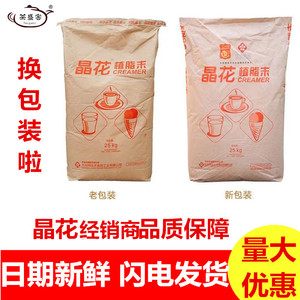 晶花植脂末T50珍珠奶茶店贡茶专用原料奶精粉奶茶伴侣25kg大袋装
