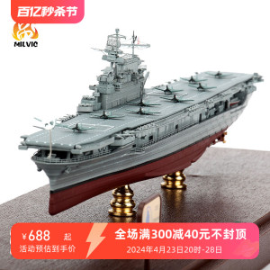 百战营 1/700 二战美国CV-6企业号航空母舰船模型合金成品 MV2301